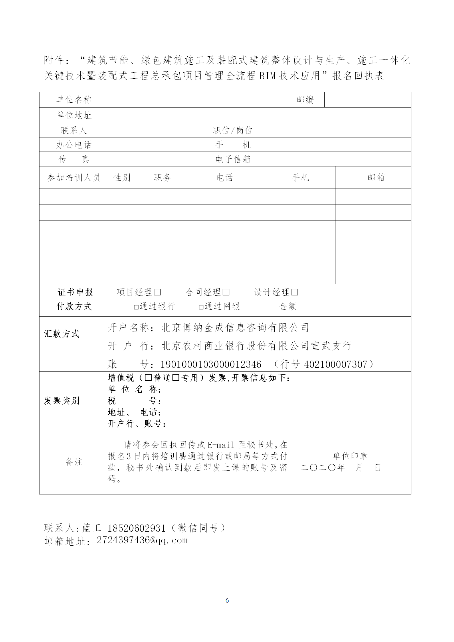 2020年3月30日關(guān)于舉辦“裝配式建筑整體設(shè)計與生產(chǎn)、施工一體化關(guān)鍵技術(shù)及裝配式工程總承包項目管理全流程BIM技術(shù)應(yīng)用”在線直播專題培訓(xùn)_06.png