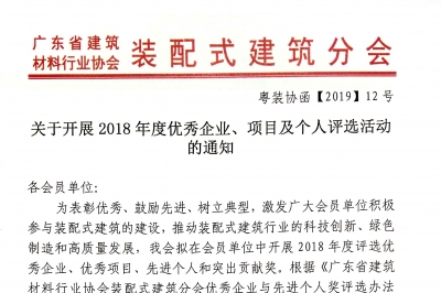 關于開展2018年度優(yōu)秀企業(yè)、項目及個人評選活動的通知