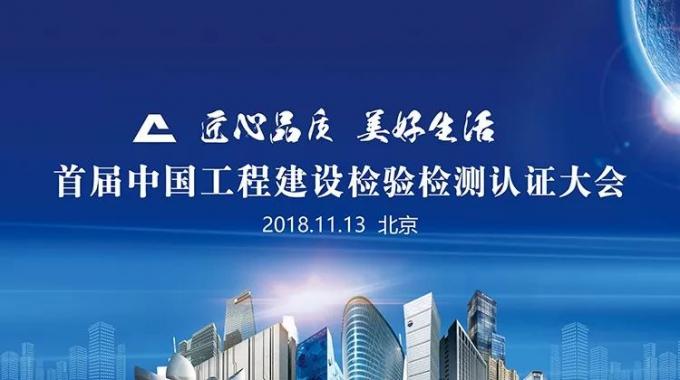 厲害了！我會副會長單位綠屋建科三大產(chǎn)品獲首批中國工程建設(shè)檢驗檢測認證